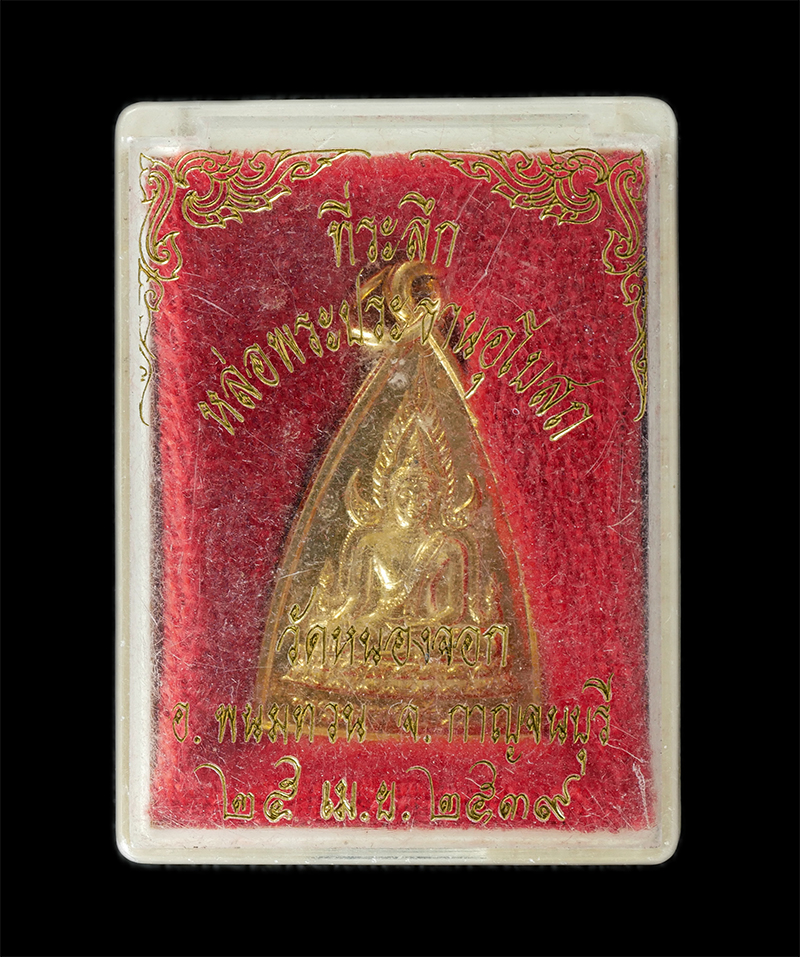 08Sep24 (105)dp.jpg - เหรียญพระพุทธชินราช ที่ระลึกหล่อพระประธานพระอุโบสถ วัดหนองจอก อ.พนมทวน จ.กาญจนบุรี ปี2539 เนื้อกะไหล่ทอง พระเก่าสวย มวลสารดีพิธีใหญ่ น่าเก็บสะสมบูชา พ [..] | https://kamulet.in.th